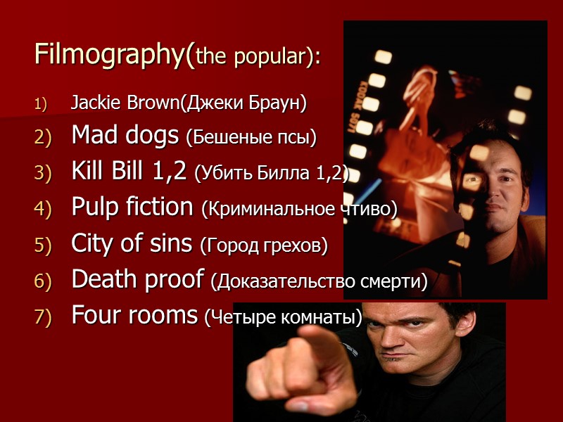 Filmography(the popular): Jackie Brown(Джеки Браун) Mad dogs (Бешеные псы) Kill Bill 1,2 (Убить Билла